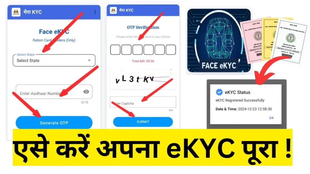 Mera Ekyc