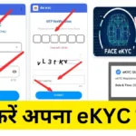 Mera Ekyc